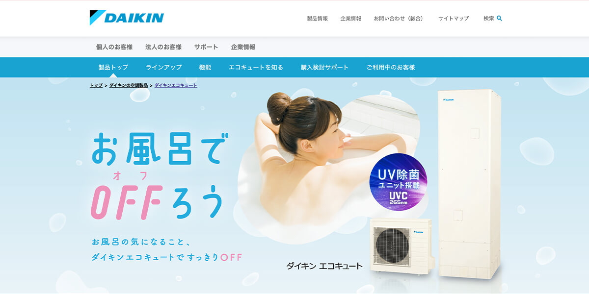 エコキュートメーカー・1「ダイキン」神奈川でも一番人気!