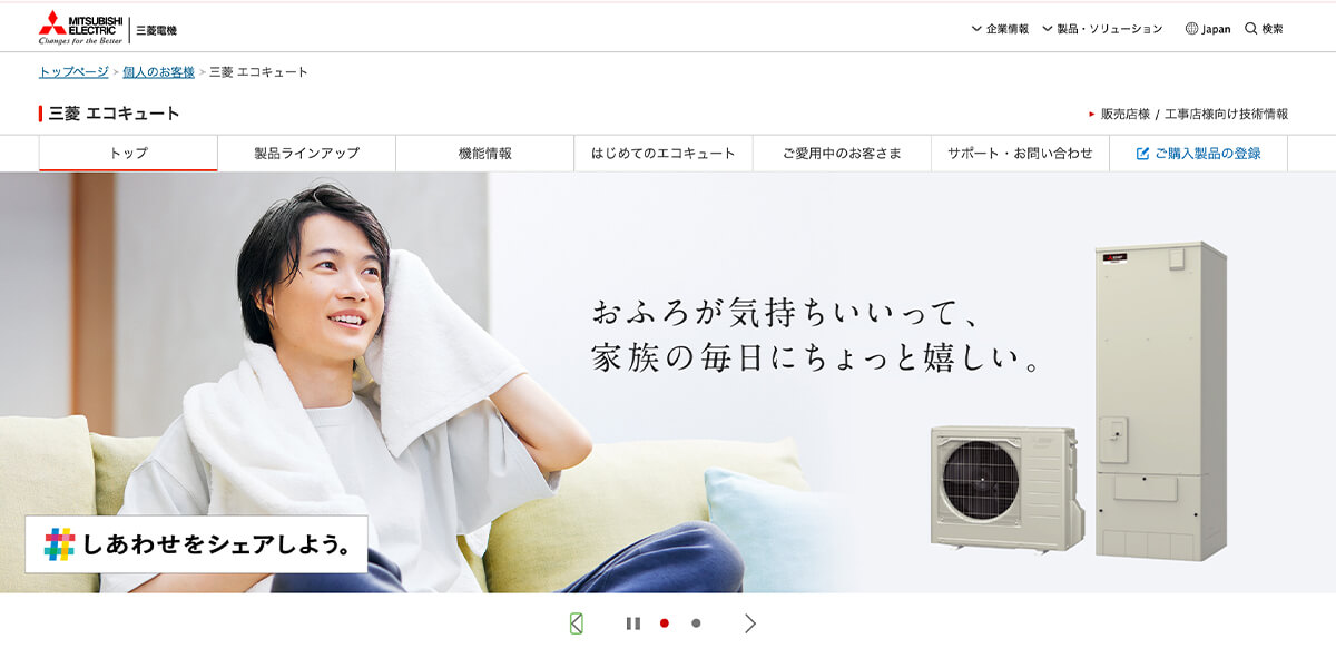 エコキュートメーカー・2「三菱電機」神奈川シェアナンバーワン!