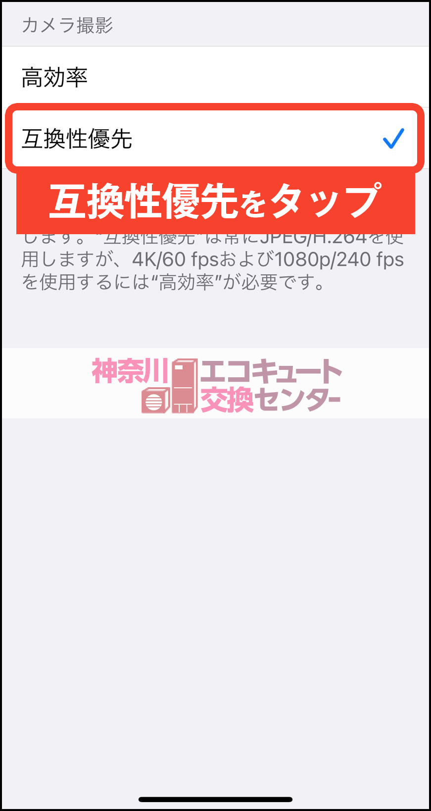 神奈川でiPhoneやiPadで撮影したエコキュート撮影写真がアップロードできない解決方法その4