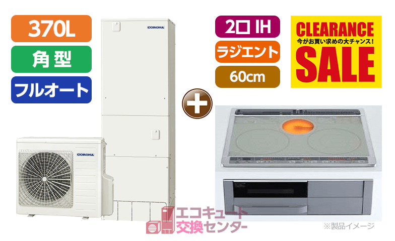 神奈川のオール電化／CHP-37AY5+CS-G321MS／ビルトイン／2口IH／ラジエント／幅60cm