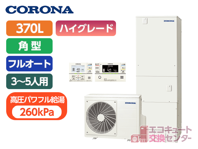 神奈川・コロナ・370L・一般・エコキュート・フルオート・CHP-E37AZ1