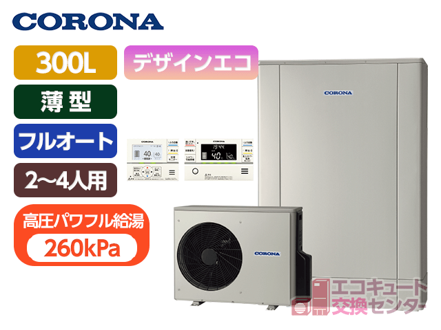 神奈川のコロナ300L一般エコキュートフルオートCHP-ED302AY5