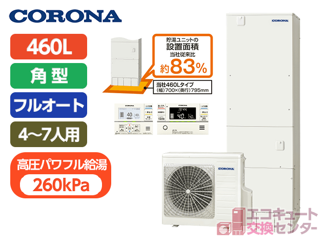 神奈川のコロナ・460L・一般・エコキュート・フルオート・CHP-ES46AZ1