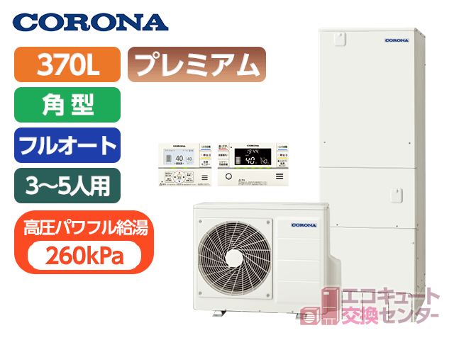 神奈川のコロナ370L一般エコキュートフルオート・CHP-HXE37AZ1