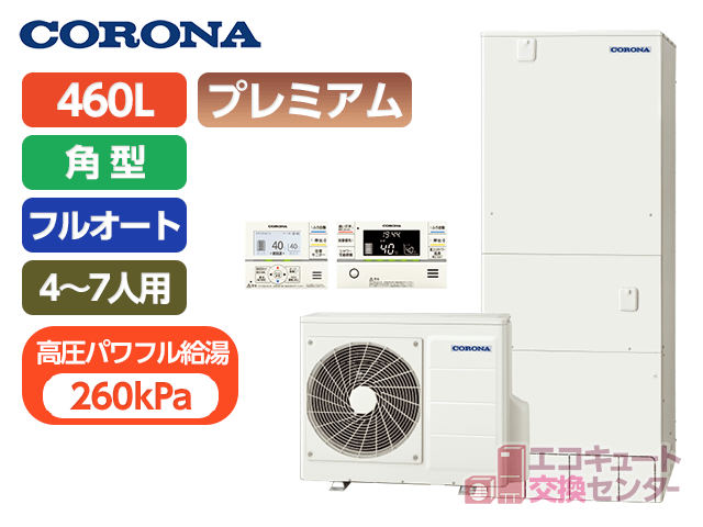 神奈川のコロナ460L一般エコキュートフルオート・CHP-HXE46AZ1