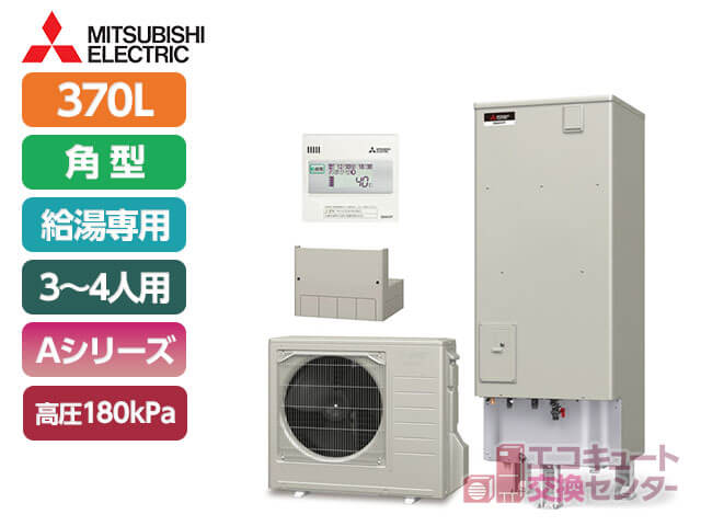 | 神奈川エコキュート交換センター【激安価格/工事費用込み】 神奈川の三菱電機エコキュート・370L・一般・給湯専用・SRT-N376