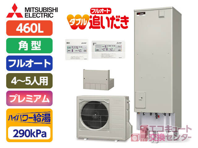 神奈川の三菱電機エコキュート・460L・一般・フルオート・SRT-P466UB