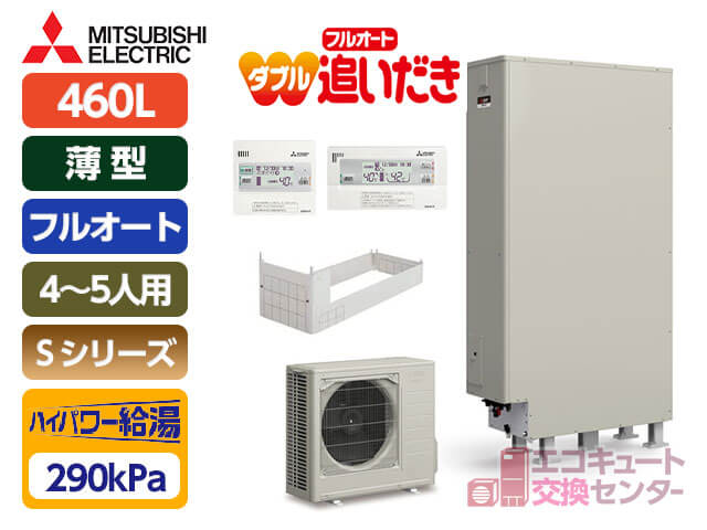 神奈川の三菱電機460L一般エコキュートフルオートSRT-S436UZ