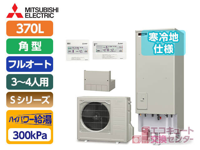 神奈川の三菱電機エコキュート・寒冷地仕様・370L・一般・フルオート・ハイパワー給湯・SRT-SK376UD