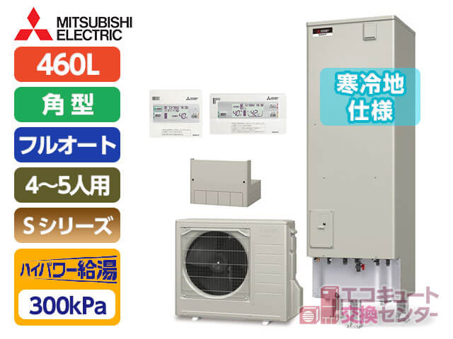 神奈川の三菱電機エコキュート・寒冷地仕様・460L・一般・フルオート・ハイパワー給湯・SRT-SK466UD