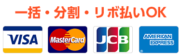 神奈川のエコキュート交換にVISA・MASTER・JCB・AMEXのクレジットカードが利用できます